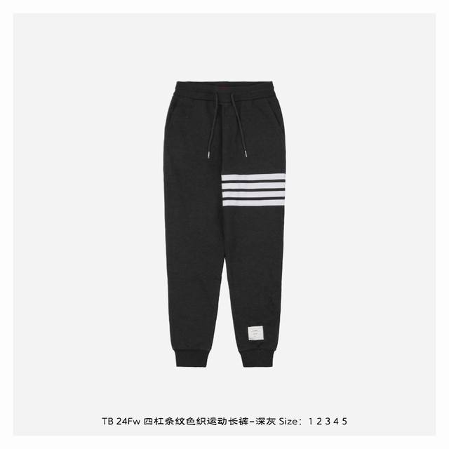 Thom Browne 汤姆布朗 24Fw 四杠条纹色织运动长裤-深灰 定织定染480G毛圈布，采用60支天然全棉精梳纱针织而成，内里32Jc平纹+8Jc毛圈，