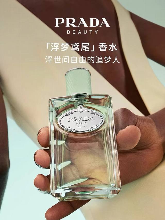 Prada宝藏新香普拉达水印私藏系列 浮梦鸢尾 100Ml 全球购防伪可扫 焚香痴缠鸢尾，似我对你般缱绻情深 Prada爱鸢尾啊，爱到骨子里～从末见过如此钟情于