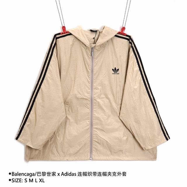 Balencaga 巴黎世家 x Adidas 连帽织带连帽夹克外套 Size：S M L XL 颜色：棕色 穿着方式：门襟拉链 面料：锦纶 男女同款 款式编号