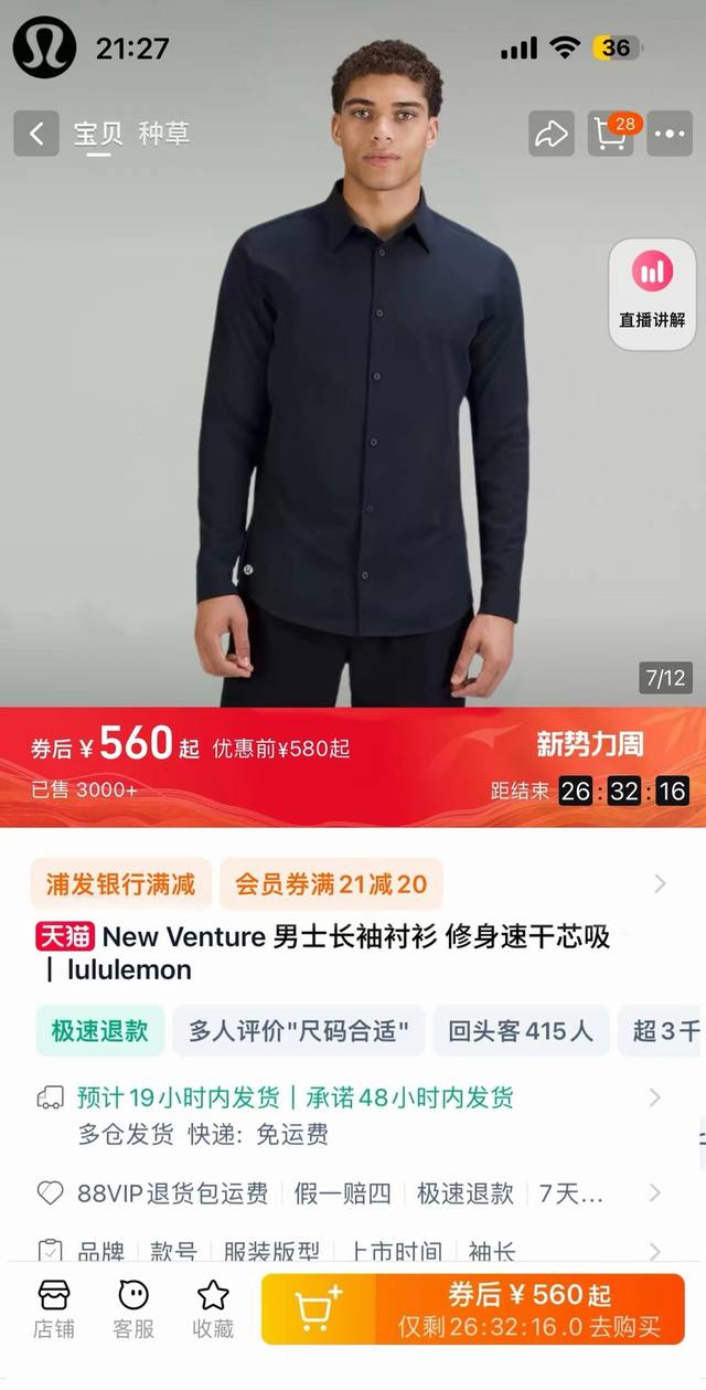 lululemon 露露24秋季新品！男子商务休闲透气速干长袖衬衣！掌柜力荐！观网门店同步！D工厂出品！客供五金辅料！88%锦纶+12%氨纶！面料手感细腻顺滑清