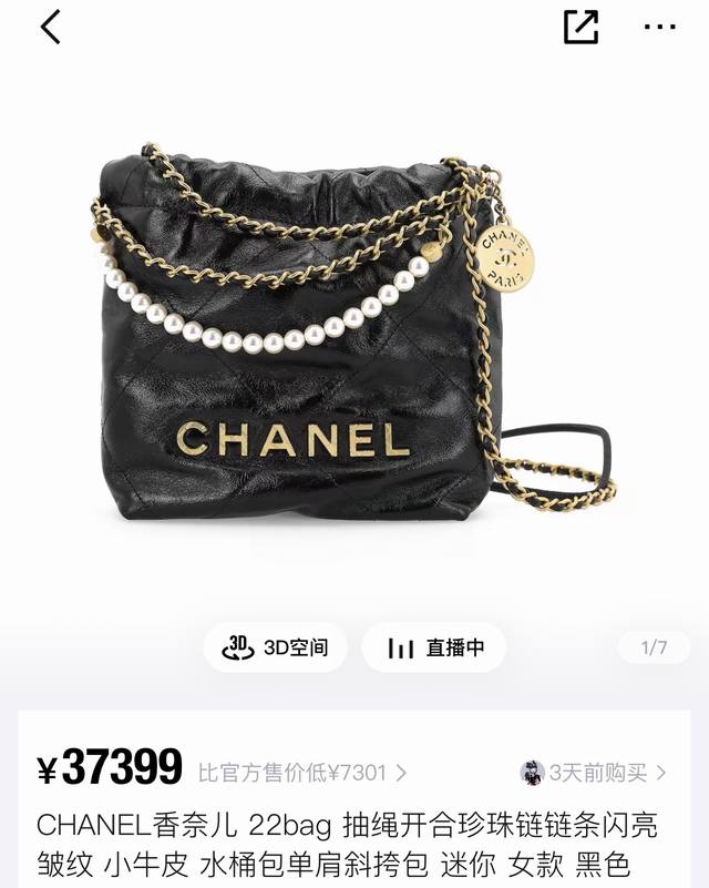 CHANEL 香奈儿 22bag mini号，香奈儿抽绳开合珍珠链条闪亮漆皮水桶包单肩包，礼盒包装。Chanel 22A新款 最贵垃圾袋购物袋 珍珠链bag 手