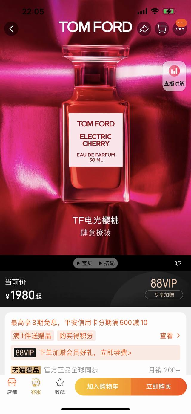 TOM FORD汤姆福特醉诱惑樱桃系列 LOST CHERRY 失落樱桃香氛香水 代购级别区别版本 可随意比对 专柜同步在售。樱桃是TOM FORD私人调配系列