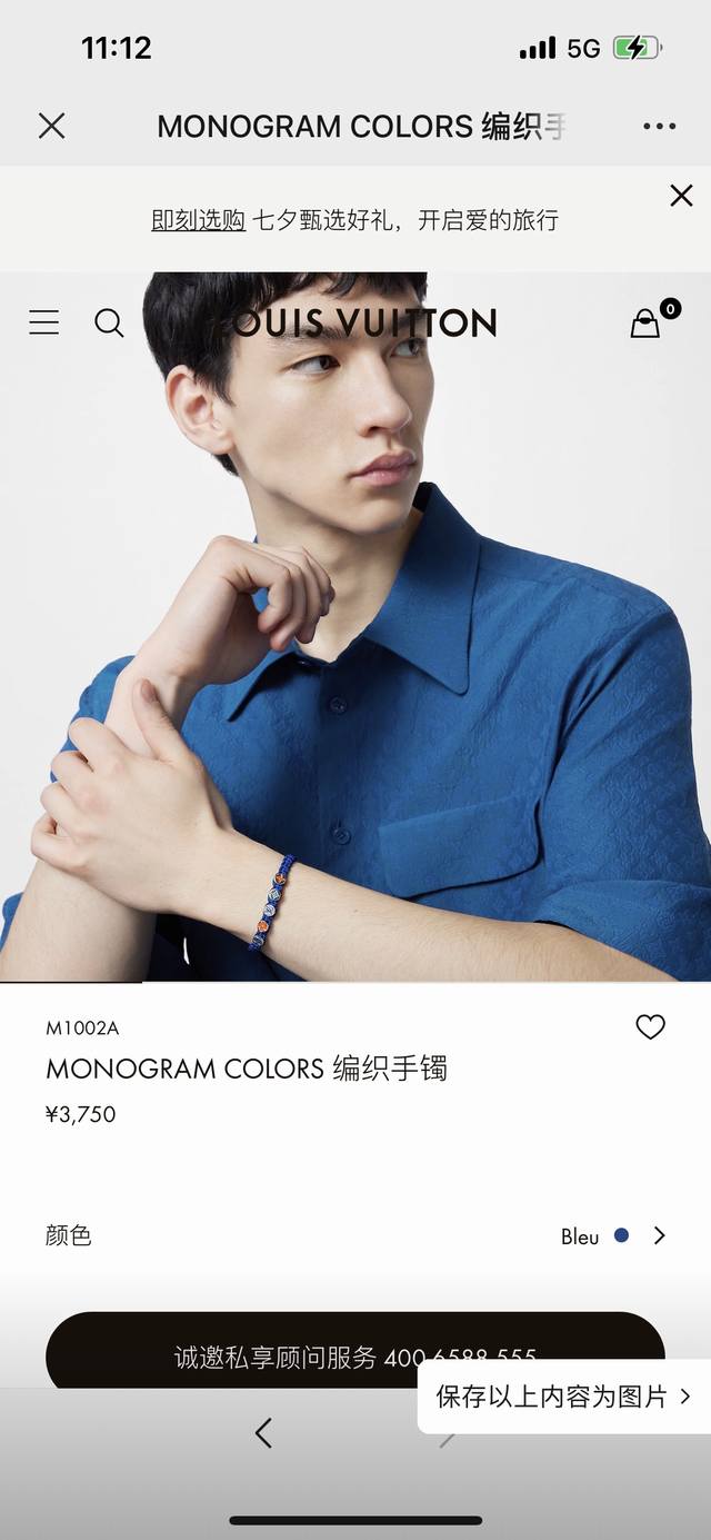 LV路易威登MONOGRAM COLORS编织手链 M0112A 本款编织锦纶手镯依次衔接珐琅 LV 字母和 Monogram 花卉串珠，以缤纷意趣迎接盛夏时节