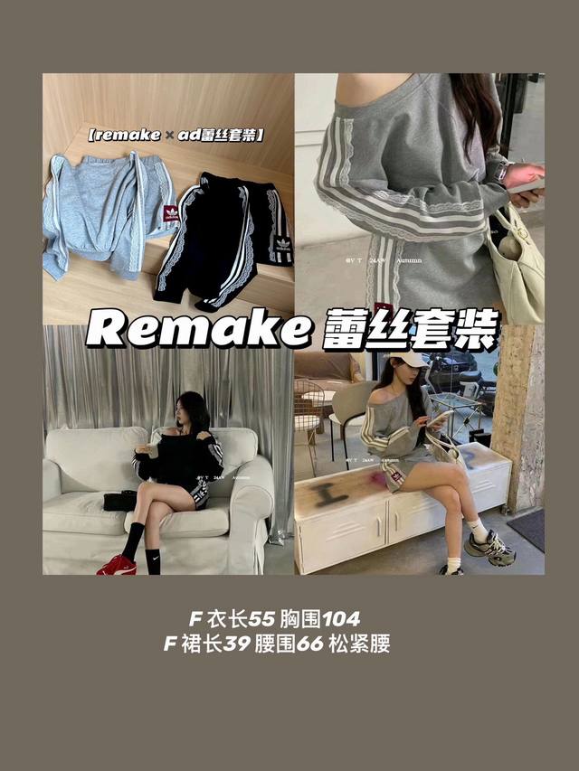 Adidas Remake三叶草字母logo刺绣贴布短裙卫衣蕾丝套装 款号：24670208941 颜色：黑色 灰色 尺码：均码 80-125斤