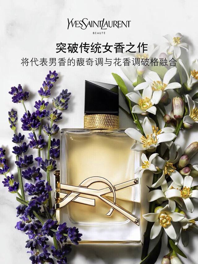 Yvessaintlaurentysl 圣罗兰libre自由之水专柜女士香水90Ml，专柜品质，注意区分，配专柜手提袋。自由之水诠释女性不被定义之美，鼓励女性从