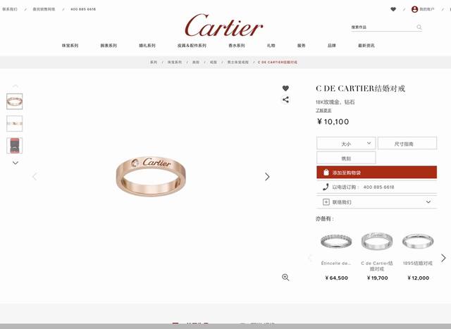 Carter 卡地亚 C De Cartier 结婚对戒 18K玫瑰金 钻石戒指，卡地亚情侣款签名版钻石戒指，戒指宽3Mm，卡地亚c字母标志极具典雅特质，专柜品