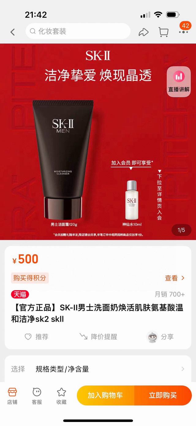 Sk2男士洗面奶120G 海南免税店专供温和控油深层清洁保湿，泡沫型洁面去除污垢非常干净噢，香味独特，配方蕴含保湿成分以及pitera，洁面后肌肤保湿清洁舒爽，