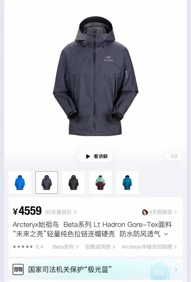 上新 原厂品质 现货秒发 Arcteryx Alpha系列未来之壳，始祖鸟家的限量狠货！ 新科技液晶网格面料冲锋衣 Betalt Hadron 冲锋衣，使用超轻