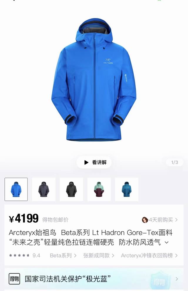 上新 原厂品质 现货秒发 Arcteryx Alpha系列未来之壳，始祖鸟家的限量狠货！ 新科技液晶网格面料冲锋衣 Betalt Hadron 冲锋衣，使用超轻