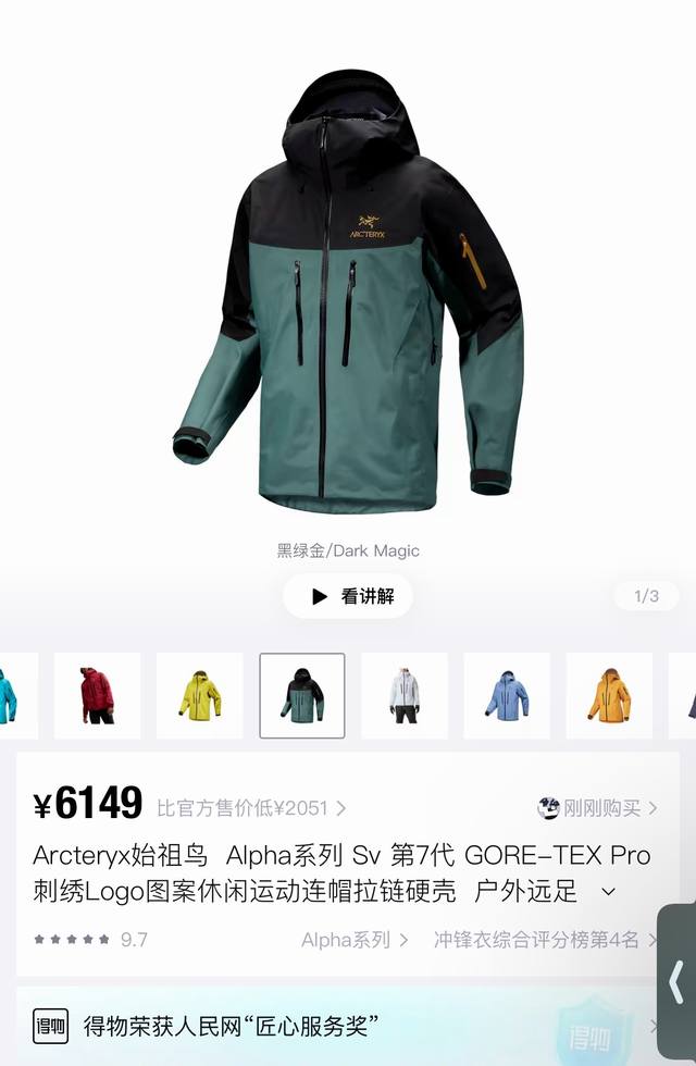 上新 原厂出品 现货秒发 始祖鸟 Sv7 代系列：户外探险的卓越之选 产品带有吊牌和包装 吊牌掉落或包装损毁一律不处理售后 下单默认知晓 在辽阔的大自然怀抱中，