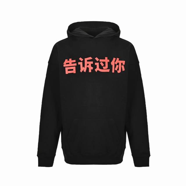 Kanye 24FW 海口演唱会同款告诉过你连帽卫衣 面料采用32s纯棉双纱精梳长绒棉卫衣毛圈布 水洗后克重为水洗后450g 全程定织定染 袖口螺文为2*2纯棉