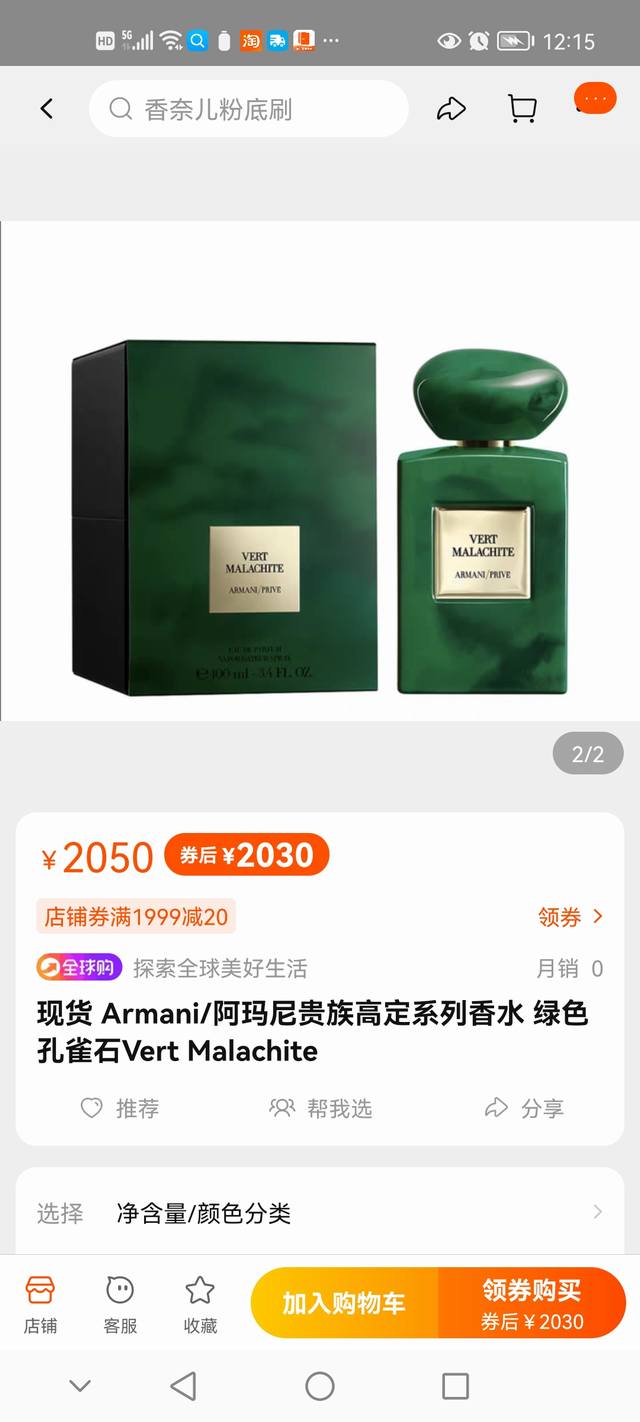 区别市场通货阿玛尼贵族高定系列香水100ml！绿色孔雀石Vert Malachite PRIVE 私藏香水之3.0渠道纯原货！ 翠绿色孔雀石瓶身 金色喷头 鹅卵