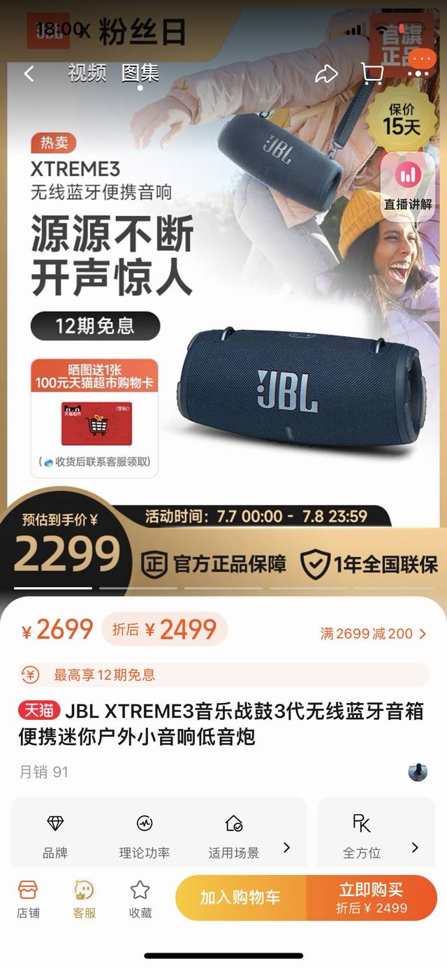 超级巨无霸，音乐之王！2024最新JBL最新款音乐战鼓三代系列无线蓝牙音箱，Xtreme3超大号影音神器，可单肩背带式便携户外超重低音炮！音乐大神必入的一款，音