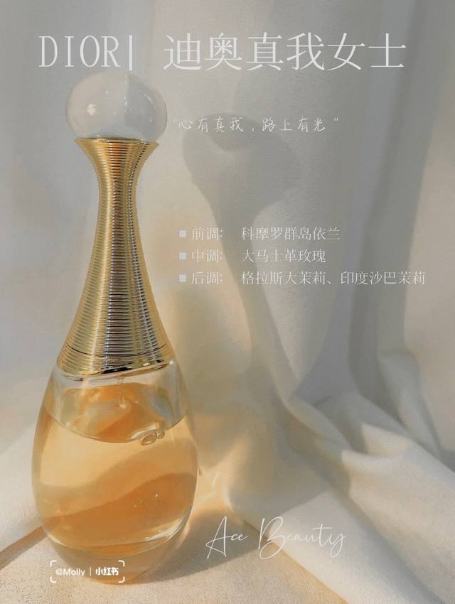 Dior迪奥 真我香水 100ML 锋芒毕露真我香韵 自信从容迷人花香 前调是甜美的果香 清新充满活力 很快过渡到中调的花香 纯美的沙巴茉莉 玫瑰和依兰 融入晚