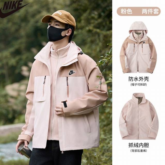 耐克Nike冬季新款，男女同款百搭两件套工装外套，夹克衫冲锋衣+拼接内搭摇粒绒外套三合一冲锋衣 为你的户外之旅保驾护航。 这款冲锋衣，以精湛的工艺和卓越的设计，