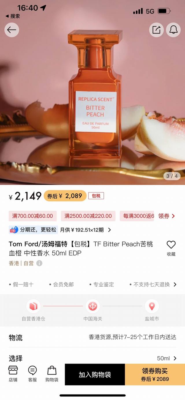 TOM FORD汤姆福特BITTER PEACH桃涩花蜜TF苦桃香水 代购级别区别版本 可随意比对 专柜同步在售。“诱人魅惑 纯欲苦桃”此款花蜜香水以熟透的蜜桃