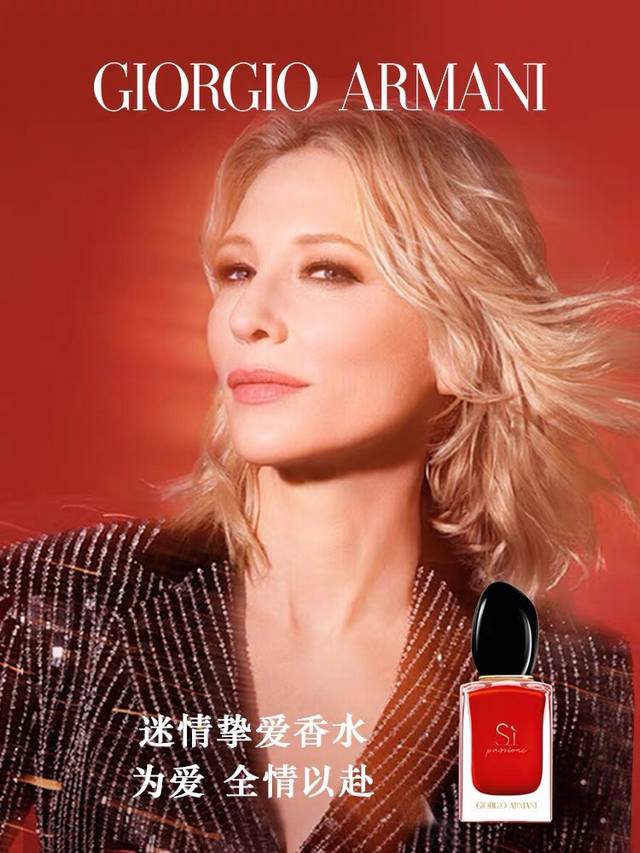 GIORGIO ARMANI 阿玛尼红色Si迷情挚爱女士香水，阿玛尼迷情挚爱香水50ml，阿玛尼 红色挚爱 香水，为爱，全情以赴。专柜代购版，配手提袋。Si 意