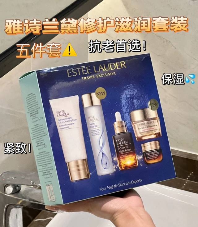 最新版雅诗兰黛全新修护抗衰老五件套 套装包含：修护洗面奶100ml+原生液100ml 小棕瓶50ml+智妍面霜50ml+抗蓝光眼霜15ml 雅诗兰黛夜间修护挚爱