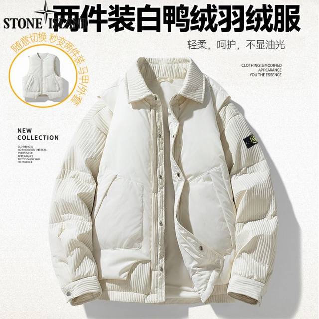 石头岛Stone Island冬季新款，男女同款时尚两件套白鸭绒羽绒服，男士潮流休闲情侣款加厚保暖羽绒外套！ 颜色:黑色，白色，棕色 尺码:M-4Xl