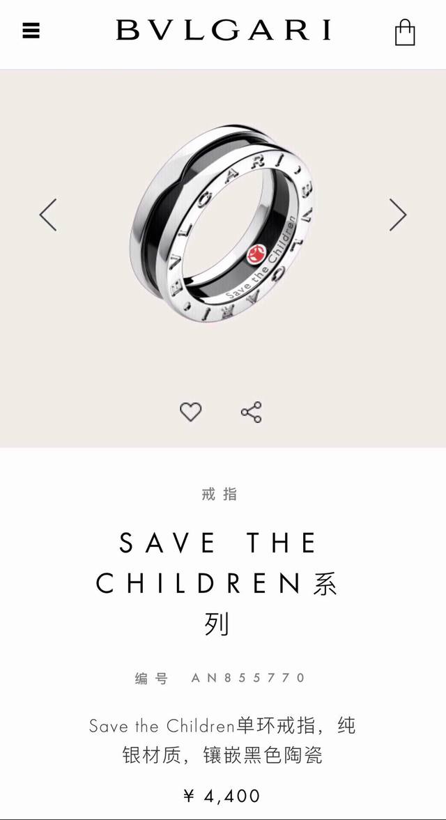 BVLGARI宝格丽SAVE THE CHILDREN系列慈善小红人戒指 代购级别区别版本 情侣款，专柜同步在售。为了纪念宝格丽与救助儿童会 Save the