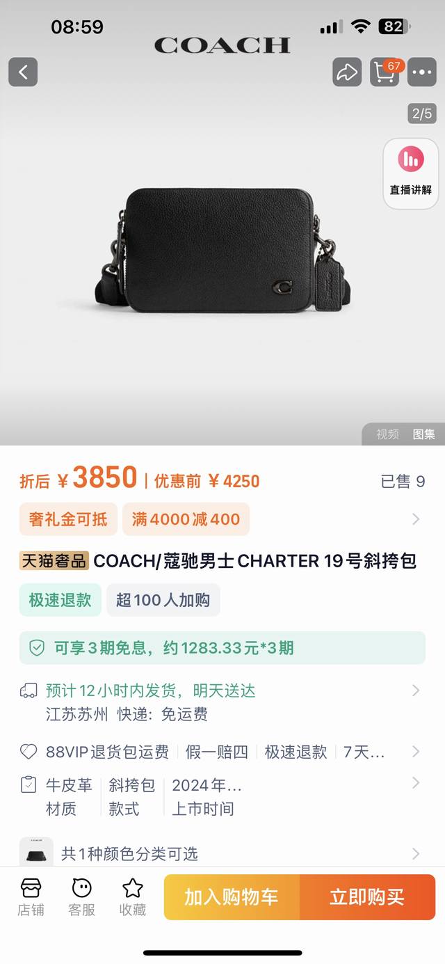 COACH蔻驰男士CHARTER 19号斜挎包，专柜同步在售。此款相机包全新荔枝纹设计搭配新款品牌涂贴饰，质感满满经典百搭。原版五金质感厚重内里耐磨耐操，双拉链