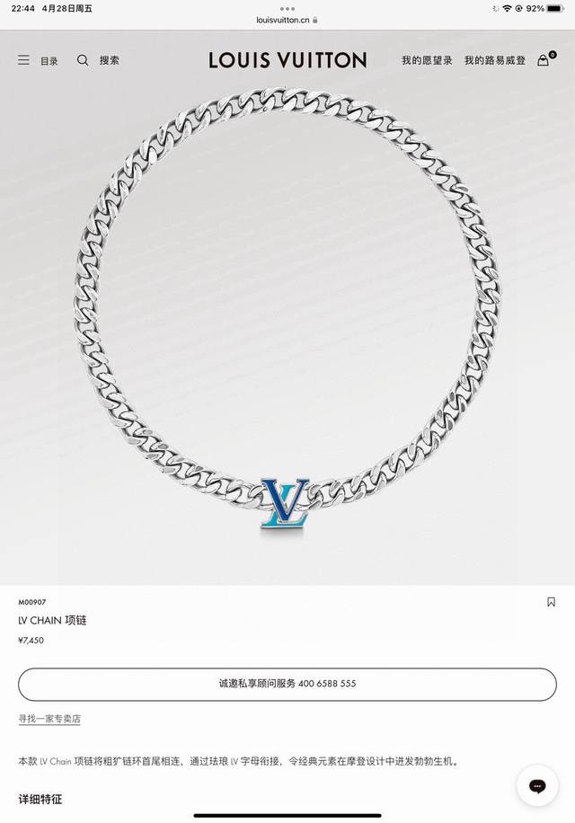 LV路易威登银色滴胶古巴项链 配全套包装 本款 LV Chain 项链将粗犷链环首尾相连，通过珐琅 LV 字母衔接，令经典元素在摩登设计中迸发勃勃生机。 详细特