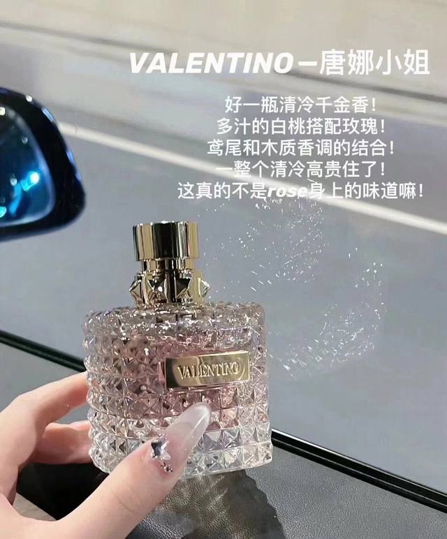 越南版本华伦天奴唐娜小姐ED118ML 华伦天奴Valentino唐娜小姐100ml 这瓶香水我愿称之为富家千金香 闻起来就是贵贵的 精致、高级的味道 尾调我太