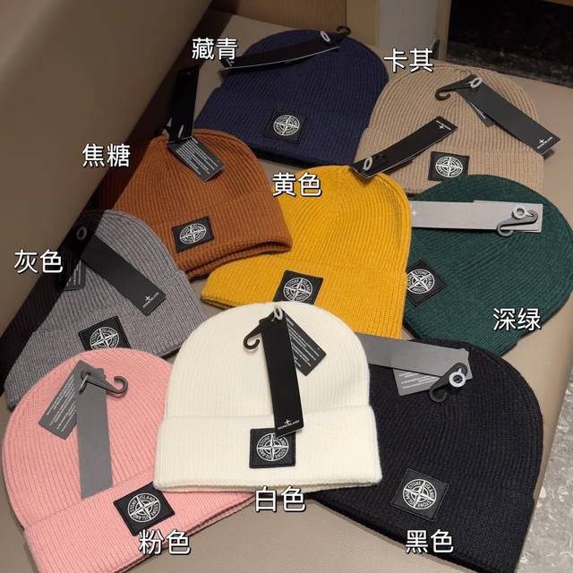 stone island 羊毛混纺石头岛针织冷帽，头围43 帽高16 可拉伸。 九色齐发 全套包装 颜色：黑 白 黄 灰 粉色 卡其 藏蓝 墨绿 焦糖色