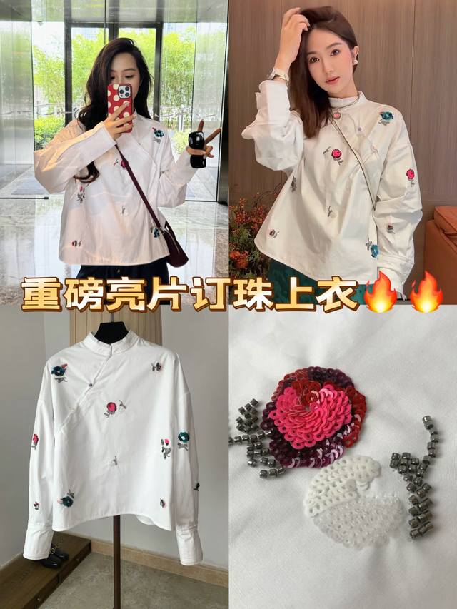 支持换款 高端品质女装 配包装Loewe 上衣 无敌跑量价大爆款！定位重磅亮片订珠上衣！无敌补单大爆款！清婉古雅！气质新中式上衣~重工亮片钉珠宽松斜襟长袖衬衫女